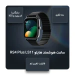 ساعت هوشمند  هایلو مدل RS4 plus