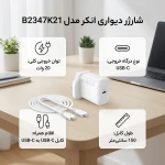 شارژر دیواری 20 وات انکر مدل B2347K21 به همراه کابل Type-C به Type-C