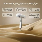 اتو بخار 1300 وات شیائومی مدل MJGTJ02LF