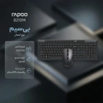 کیبورد و ماوس بی سیم رپو مدل 8210M