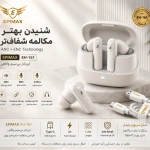 هدفون بولوتوثی اپی مکس مدل EH-161